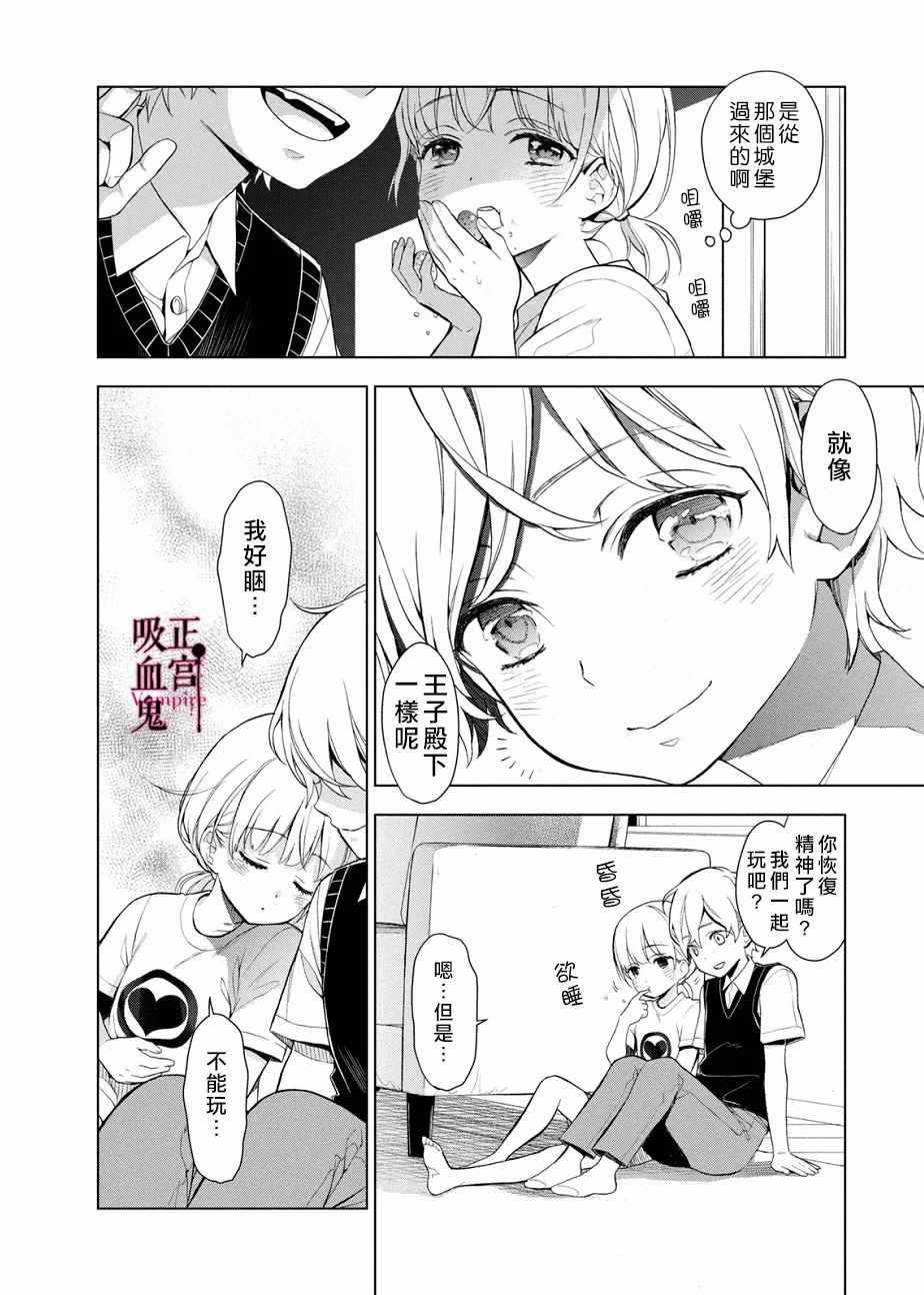 《我的病弱吸血鬼》第1话 与城堡王子的再会 第5页