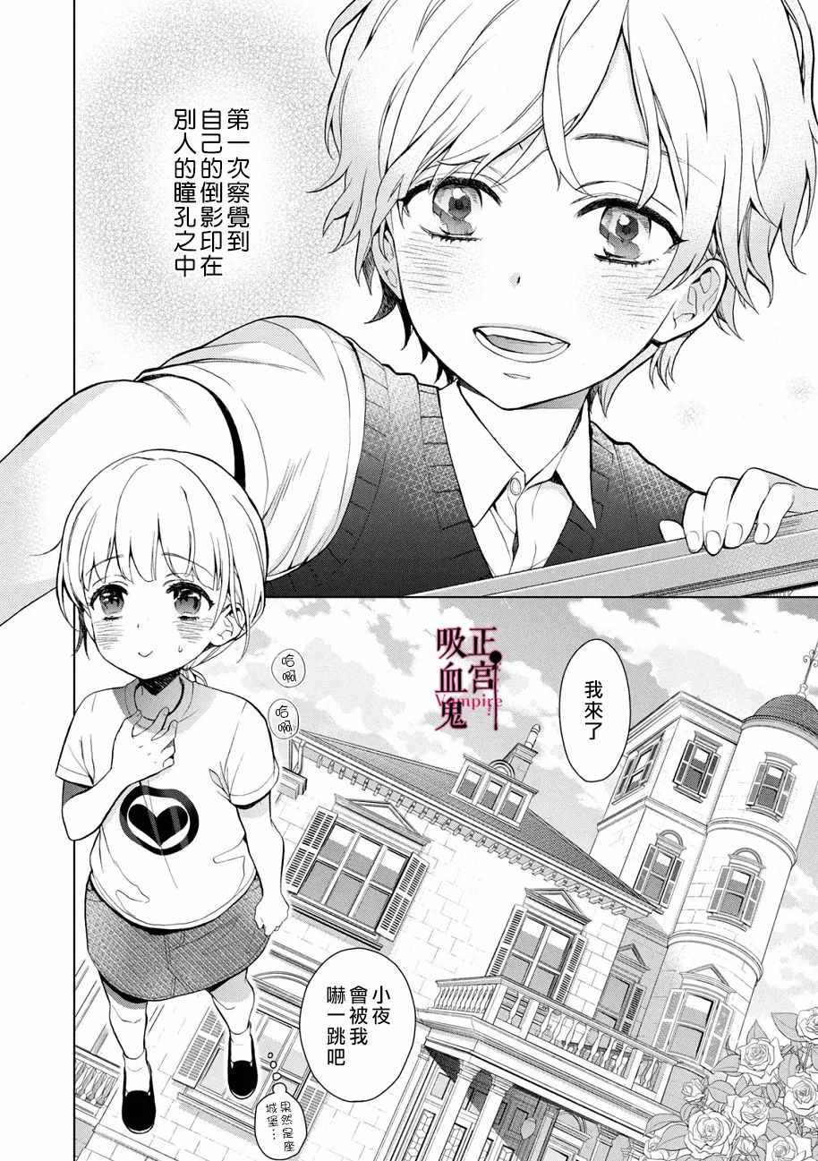 《我的病弱吸血鬼》第1话 与城堡王子的再会 第7页
