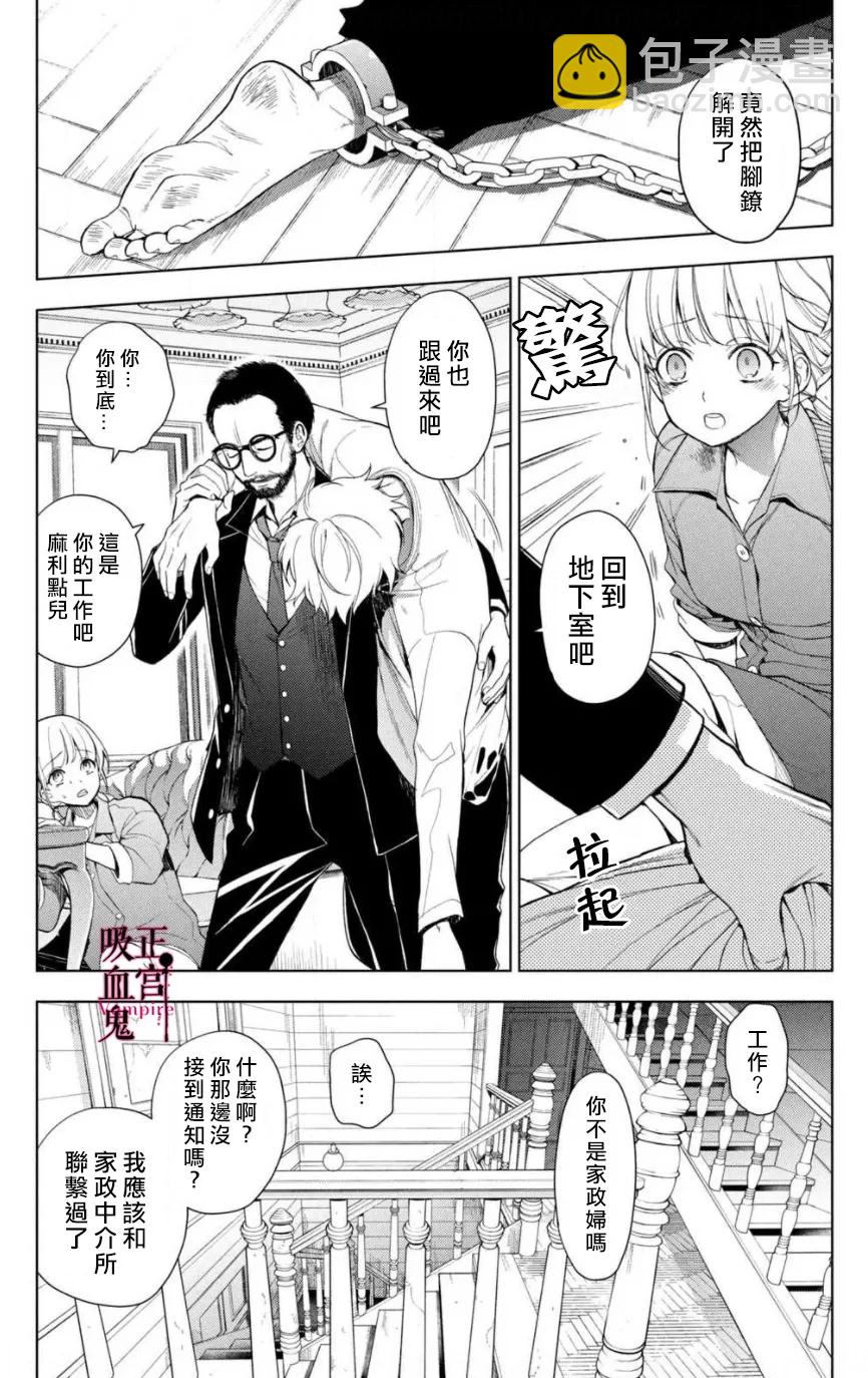 《我的病弱吸血鬼》第02话 第10页