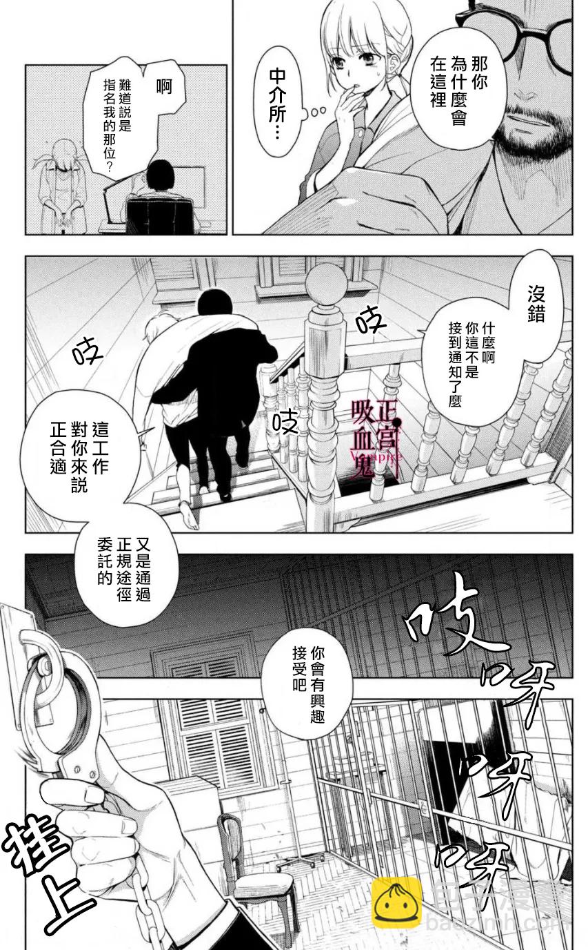 《我的病弱吸血鬼》第02话 第11页