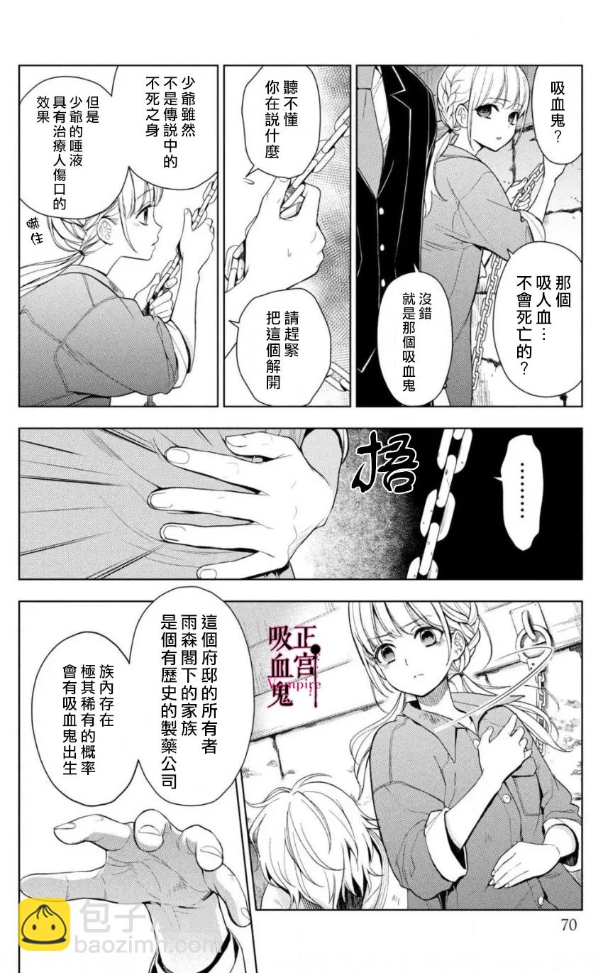 《我的病弱吸血鬼》第02话 第13页