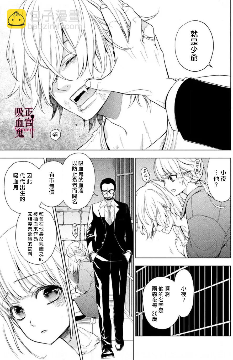 《我的病弱吸血鬼》第02话 第14页