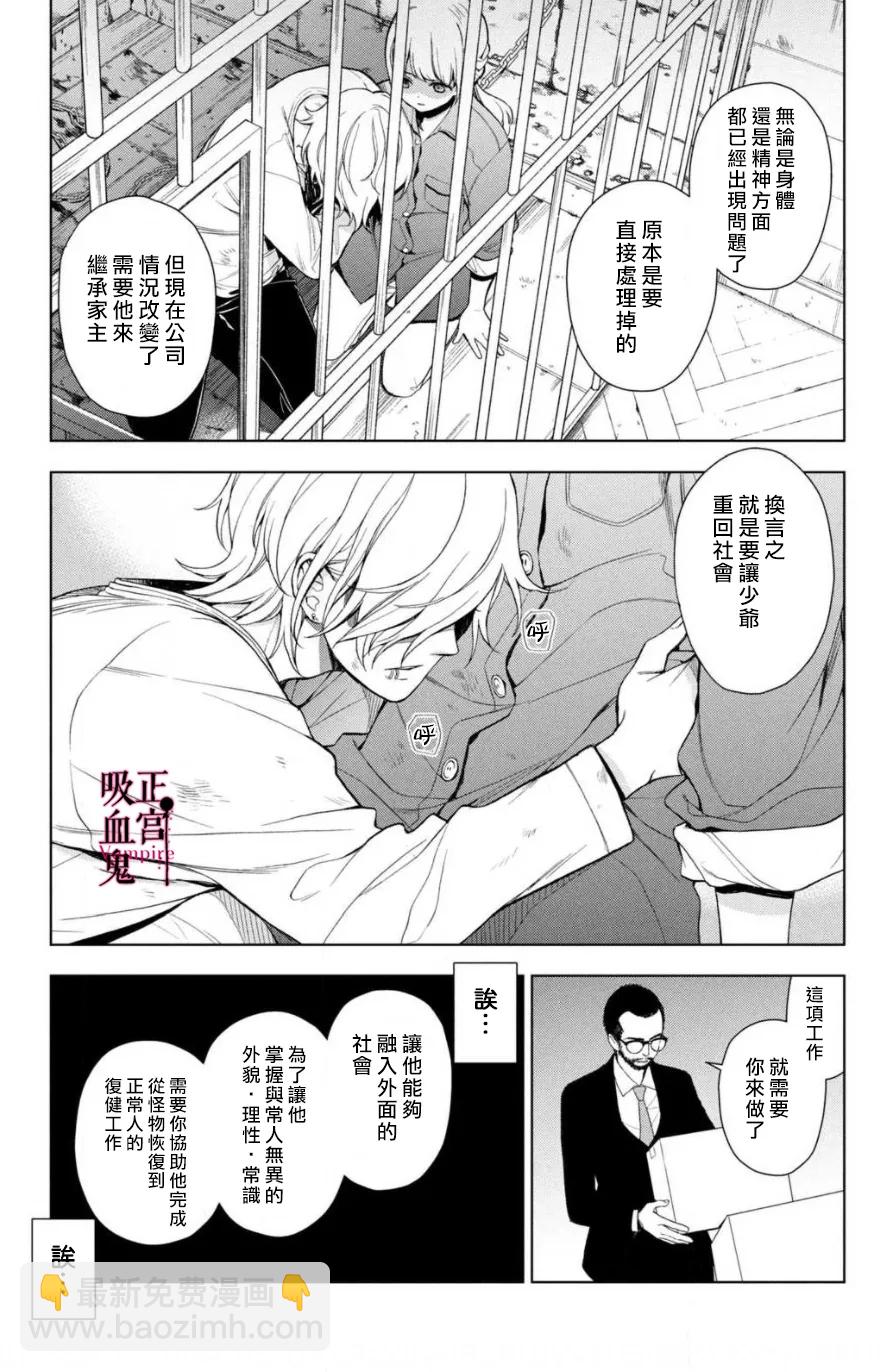 《我的病弱吸血鬼》第02话 第16页