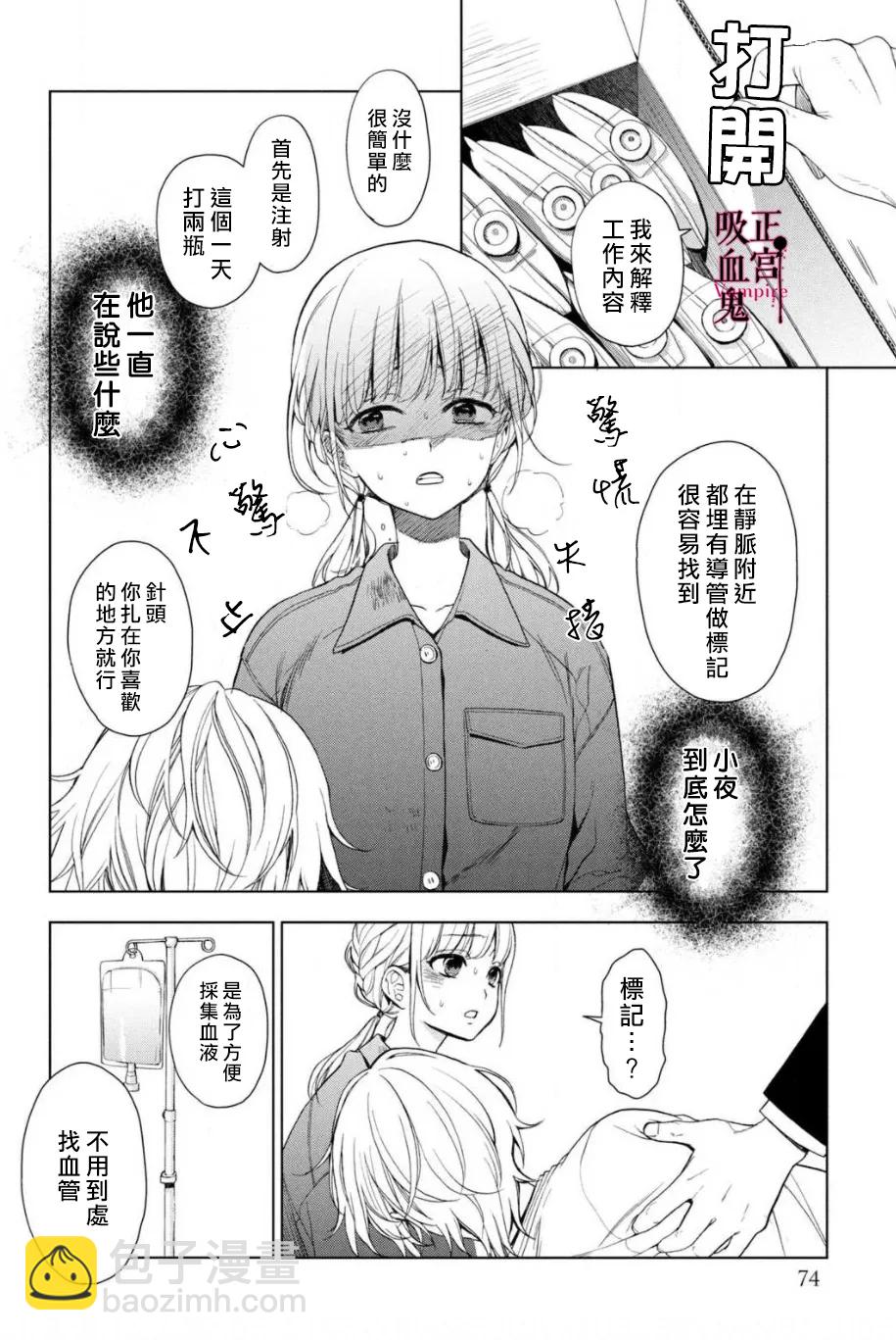 《我的病弱吸血鬼》第02话 第17页