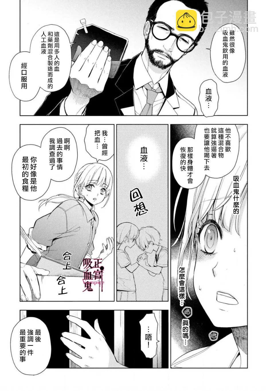 《我的病弱吸血鬼》第02话 第20页