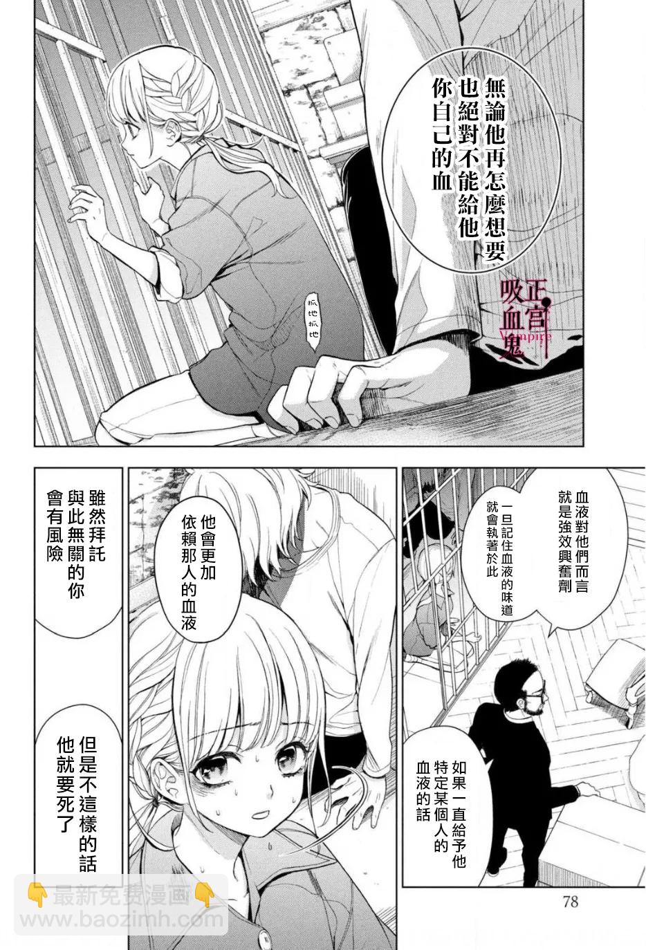 《我的病弱吸血鬼》第02话 第21页