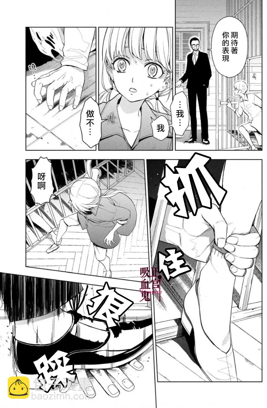 《我的病弱吸血鬼》第02话 第22页
