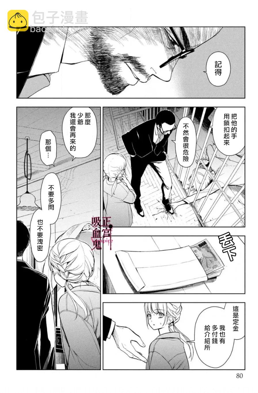 《我的病弱吸血鬼》第02话 第23页