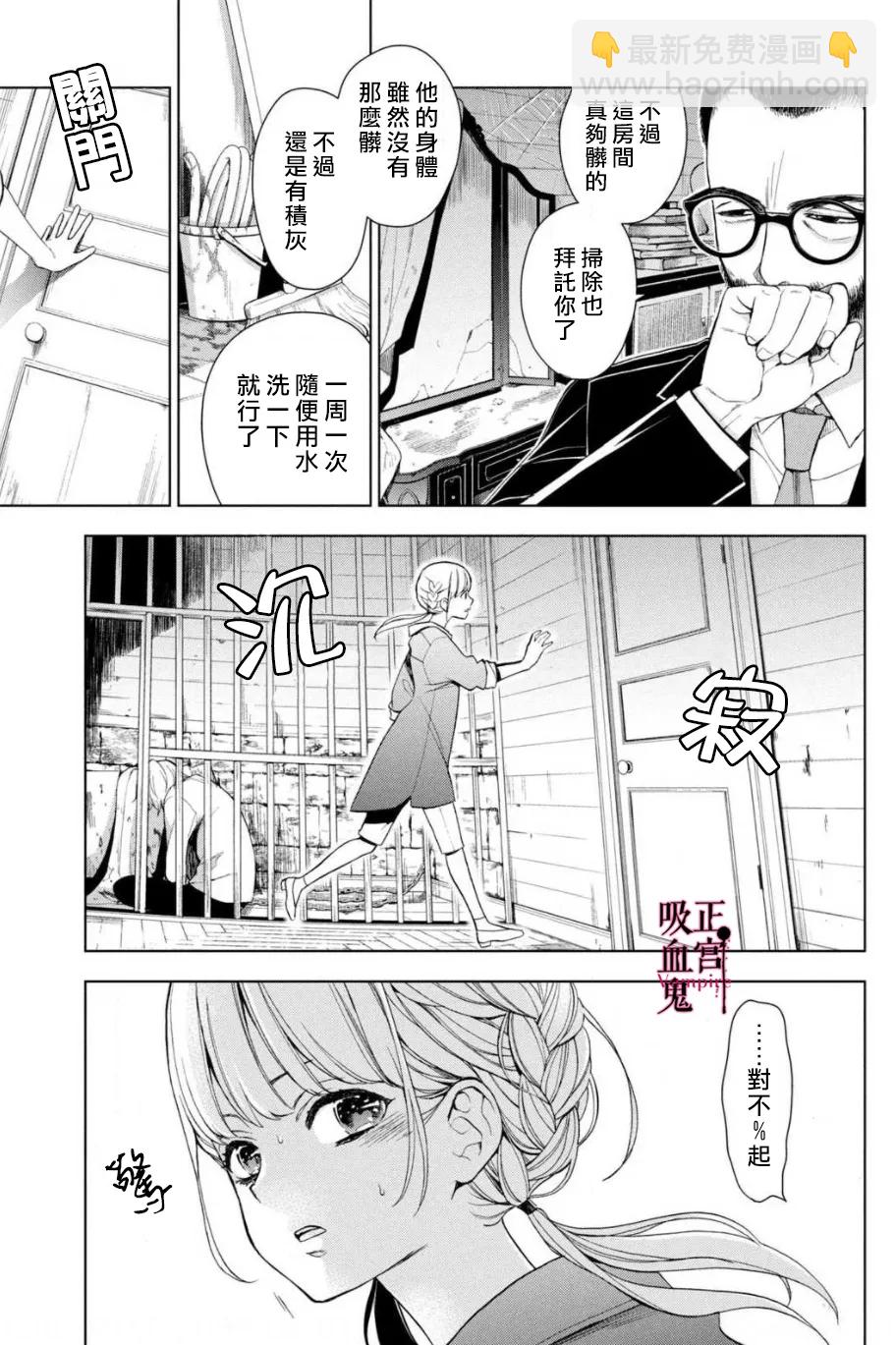 《我的病弱吸血鬼》第02话 第24页