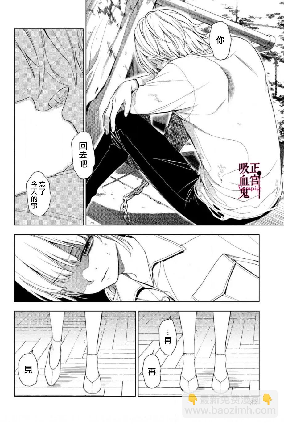 《我的病弱吸血鬼》第02话 第25页