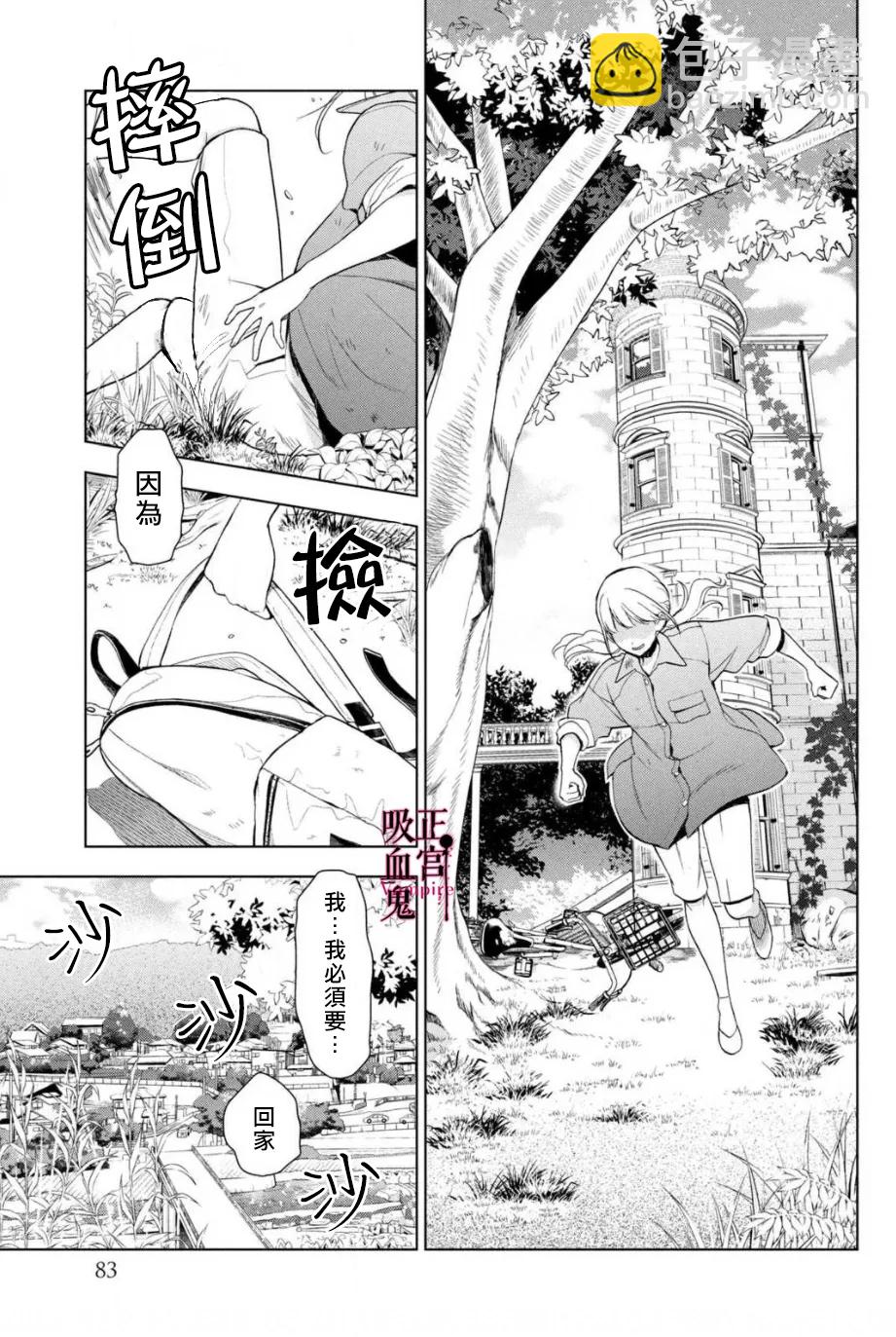 《我的病弱吸血鬼》第02话 第26页