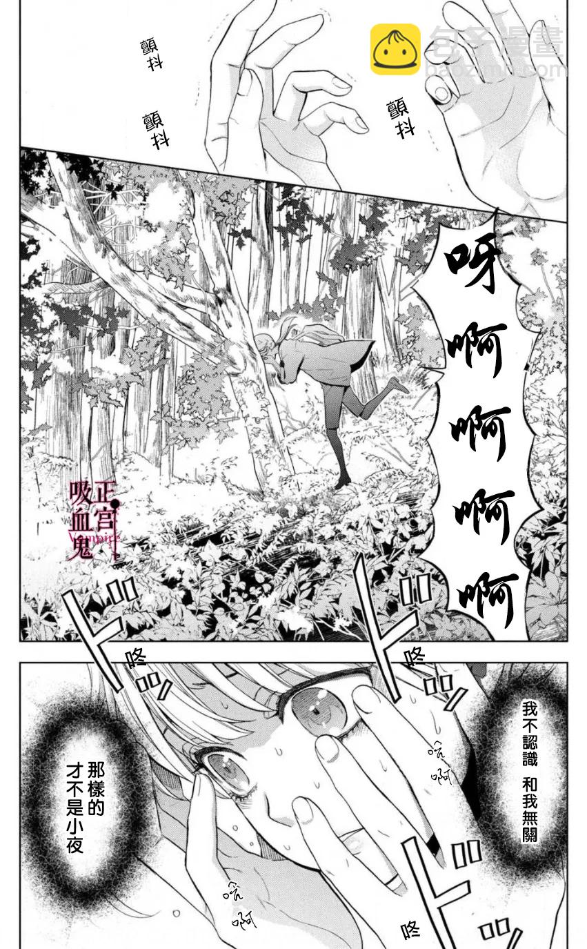 《我的病弱吸血鬼》第02话 第27页