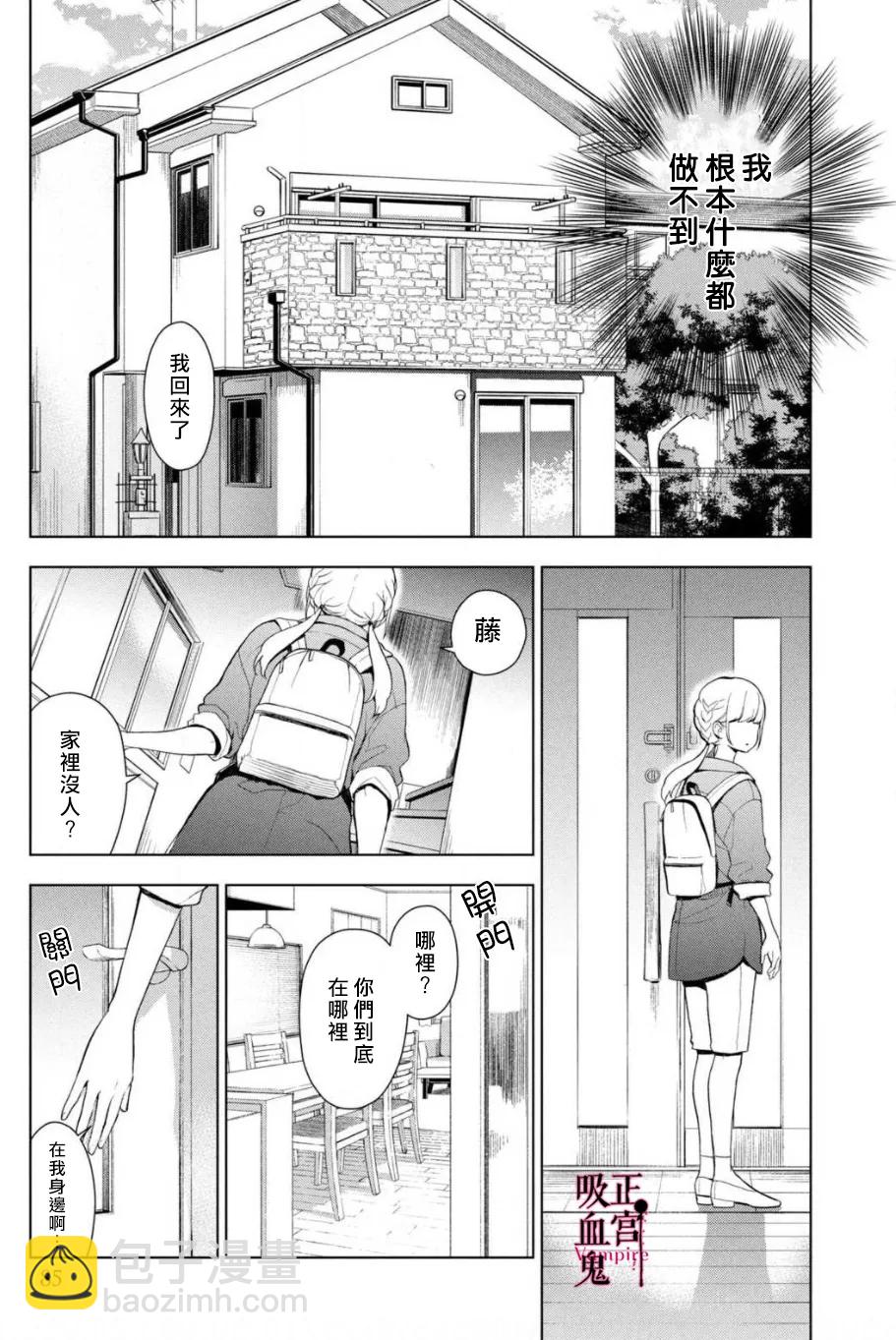 《我的病弱吸血鬼》第02话 第28页