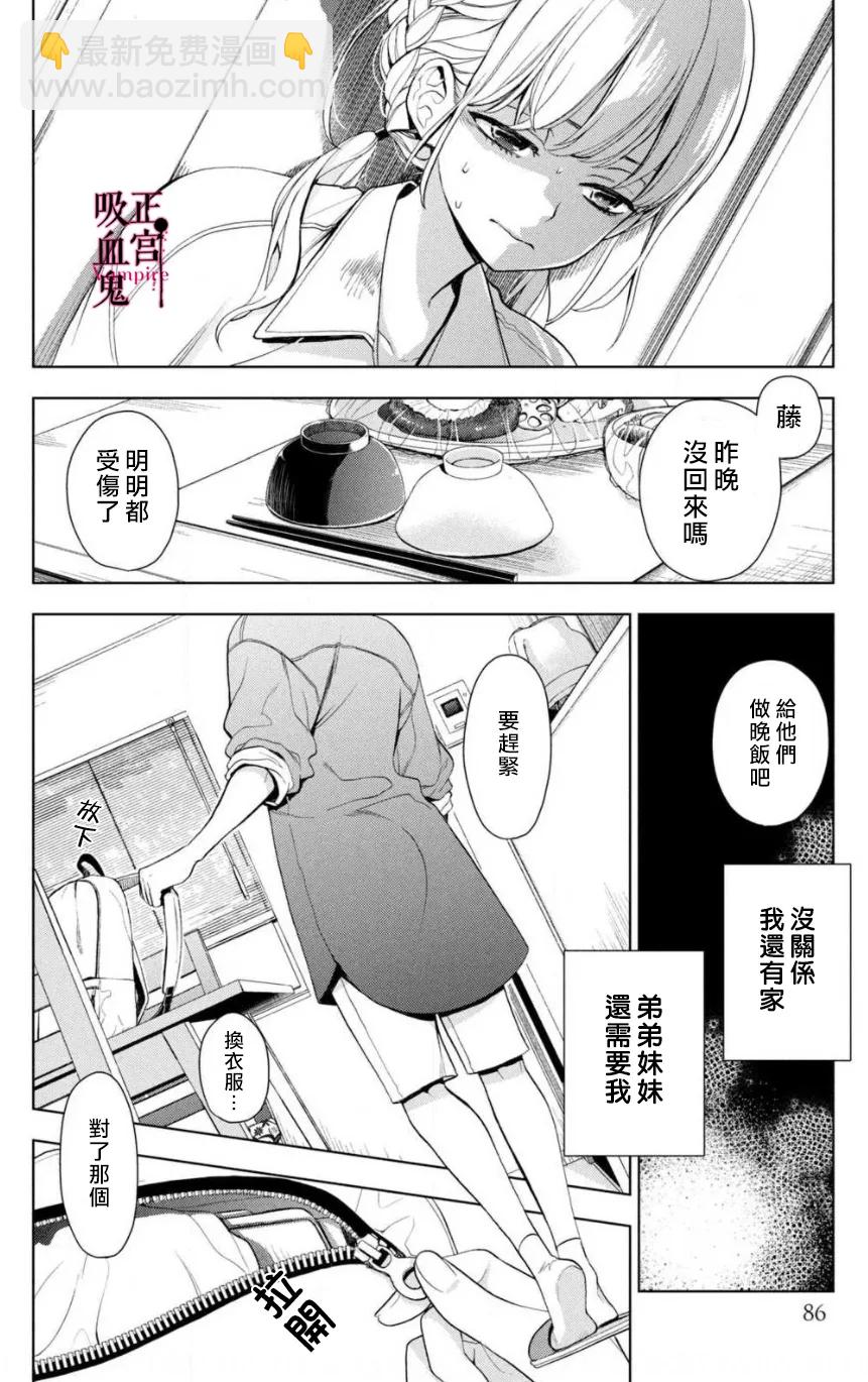 《我的病弱吸血鬼》第02话 第29页