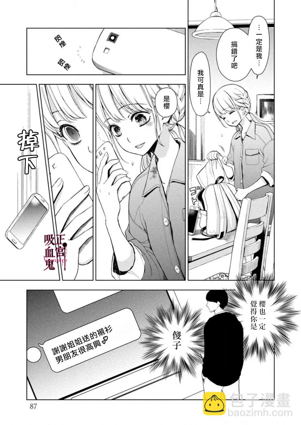 《我的病弱吸血鬼》第02话 第30页
