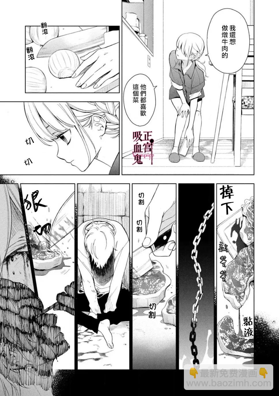 《我的病弱吸血鬼》第02话 第32页