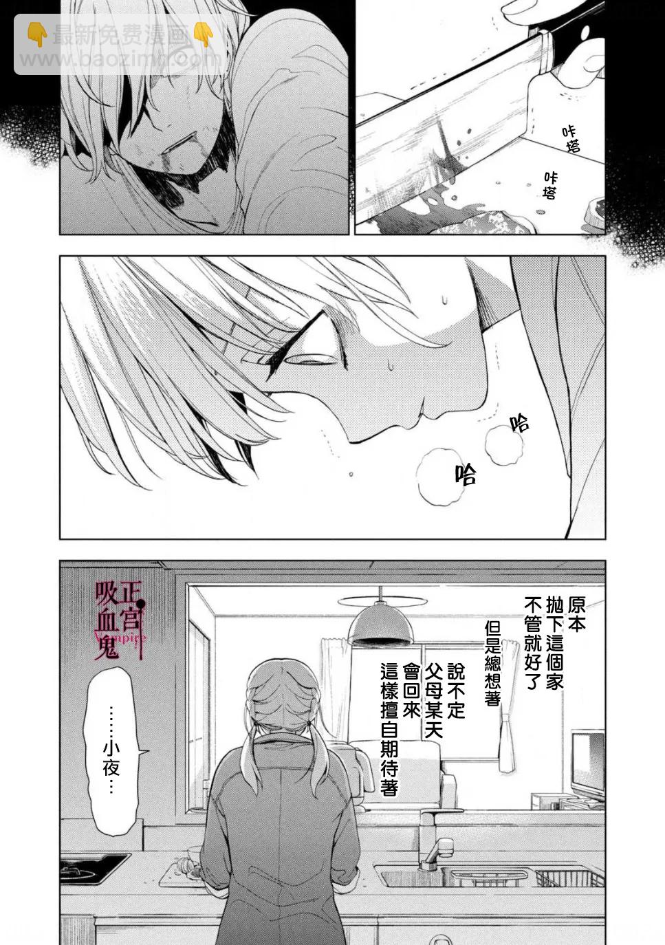《我的病弱吸血鬼》第02话 第33页