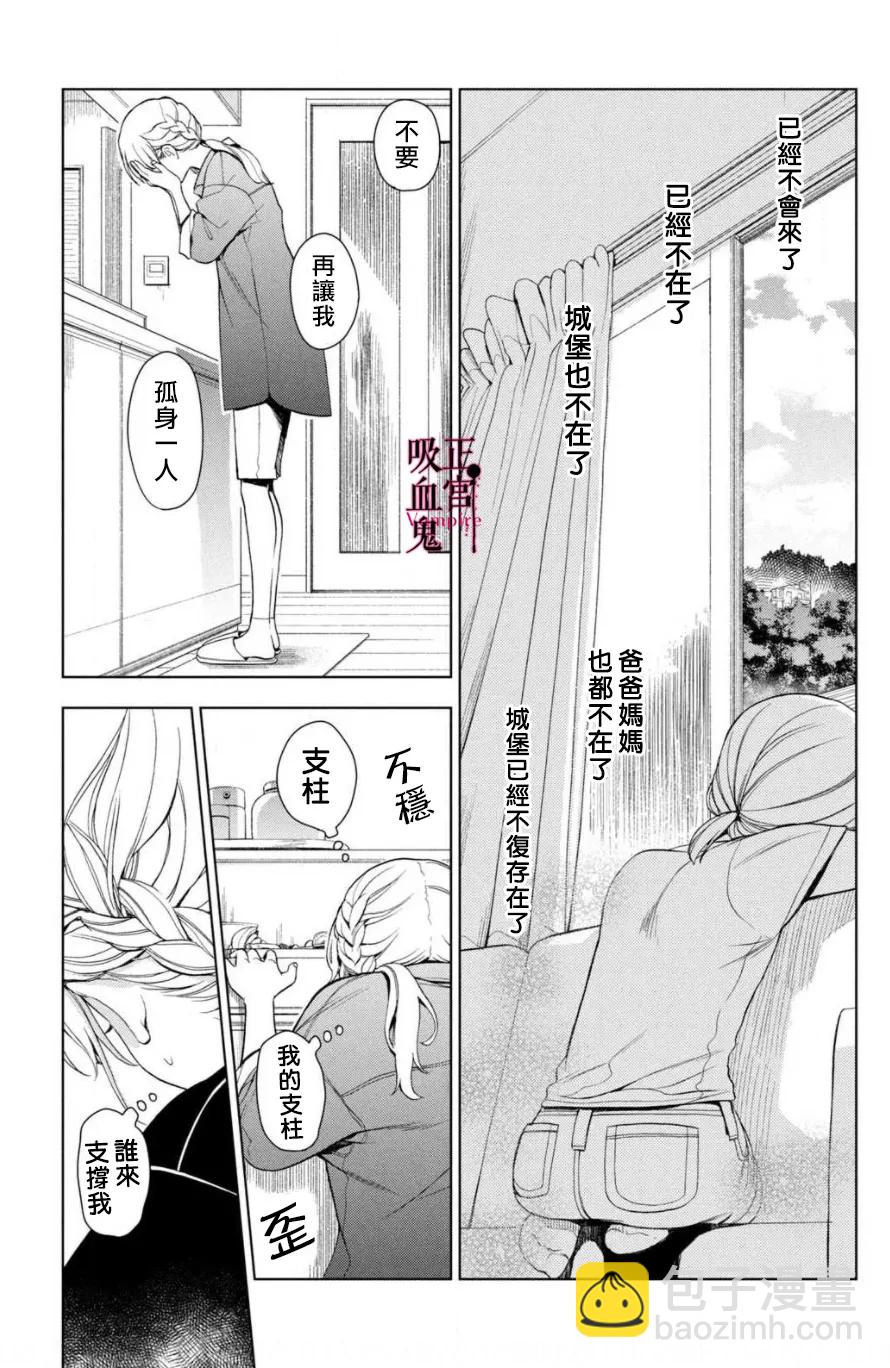 《我的病弱吸血鬼》第02话 第34页