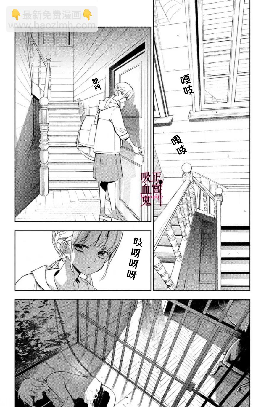 《我的病弱吸血鬼》第02话 第36页