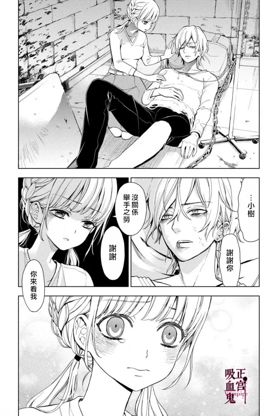 《我的病弱吸血鬼》第02话 第38页