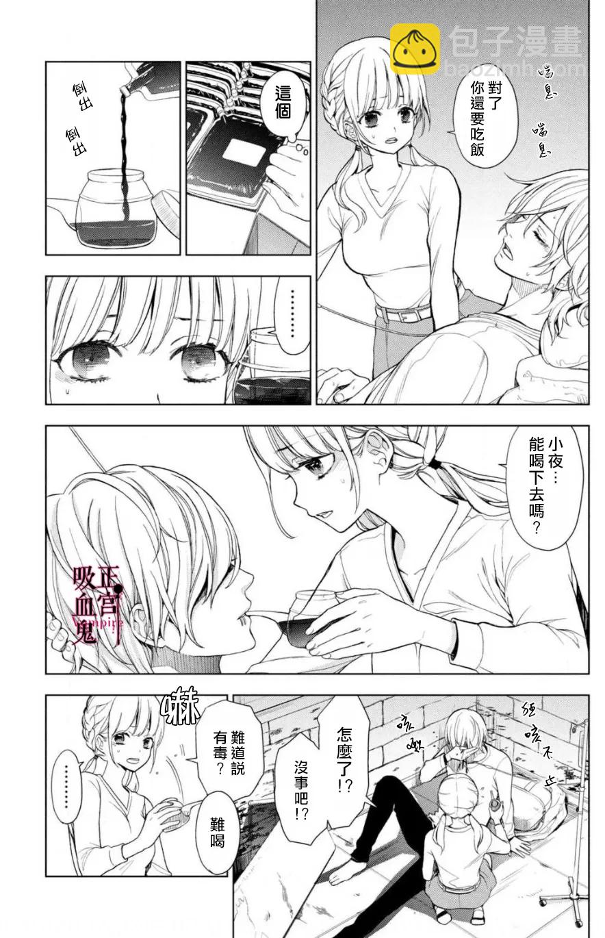 《我的病弱吸血鬼》第02话 第39页