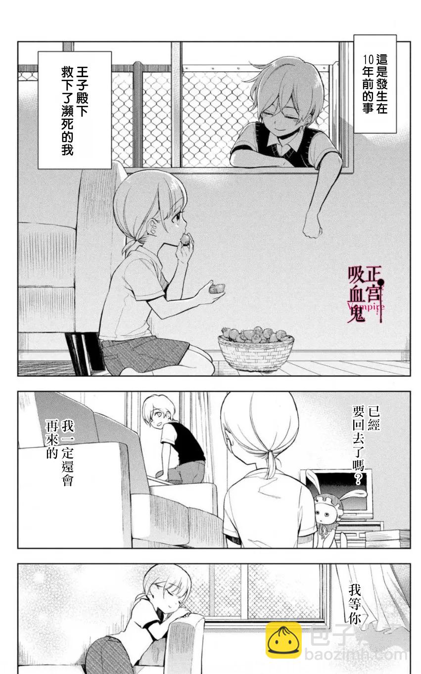 《我的病弱吸血鬼》第02话 第3页