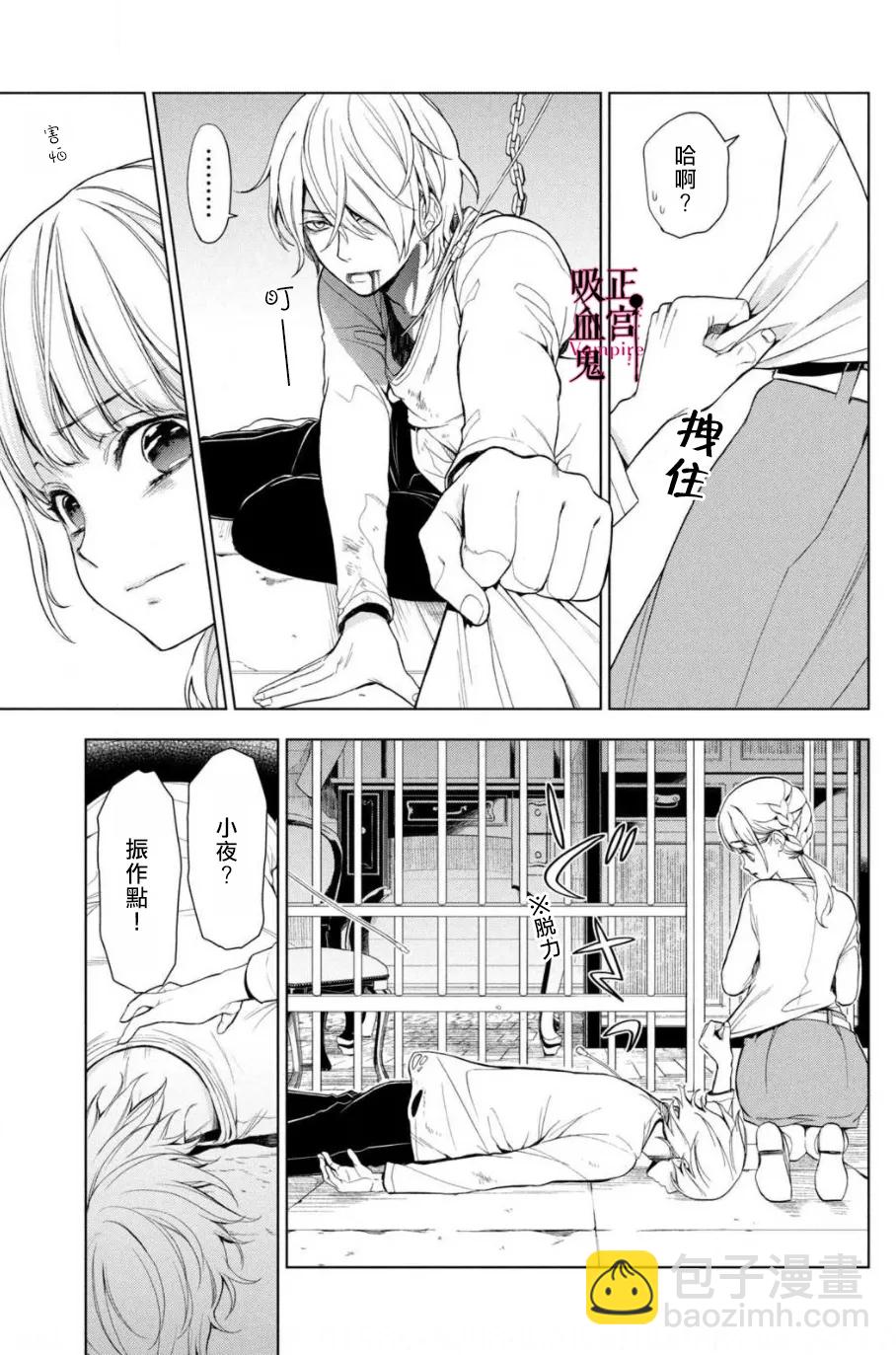 《我的病弱吸血鬼》第02话 第40页