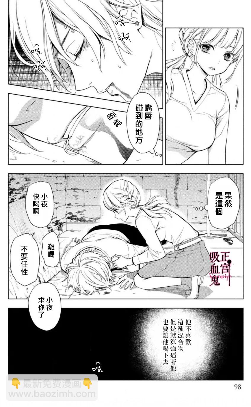 《我的病弱吸血鬼》第02话 第41页