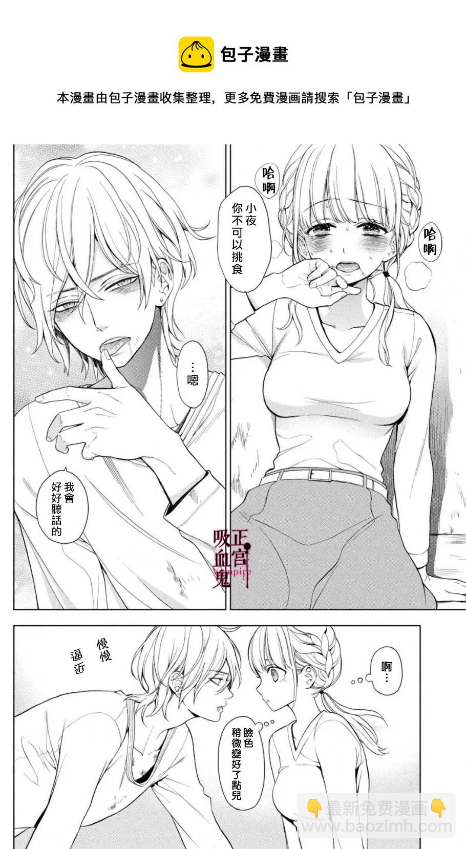 《我的病弱吸血鬼》第02话 第45页