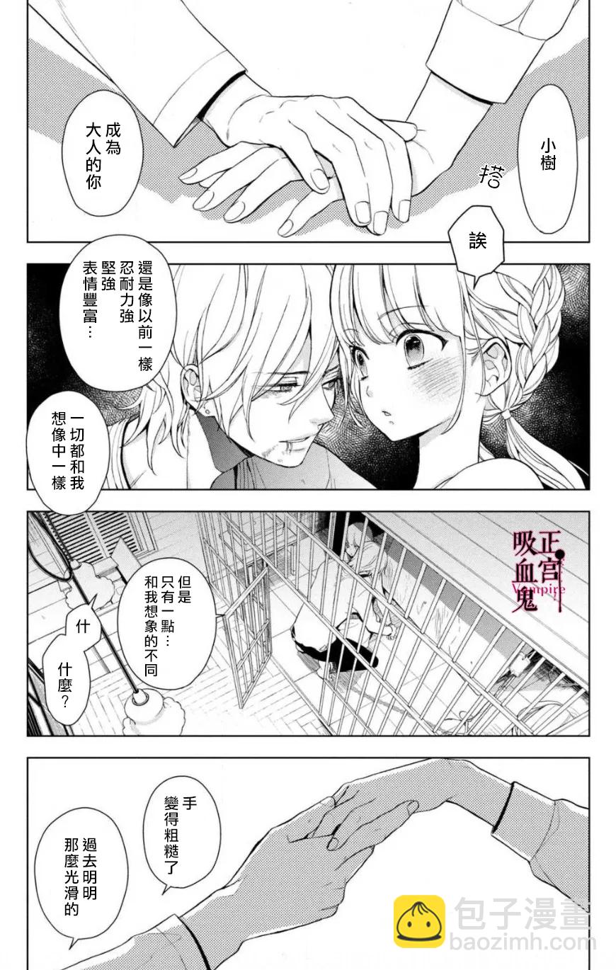 《我的病弱吸血鬼》第02话 第46页