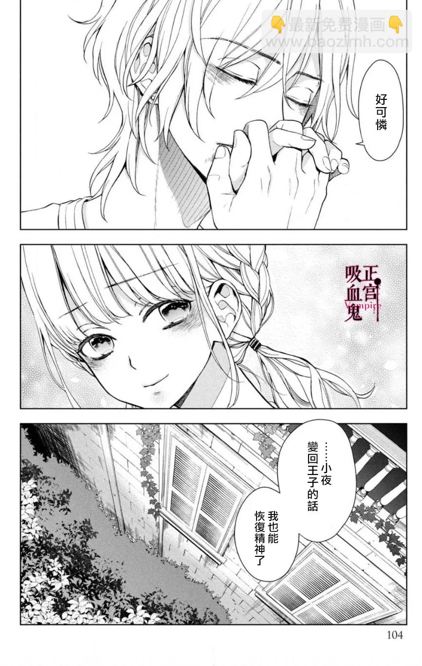 《我的病弱吸血鬼》第02话 第47页