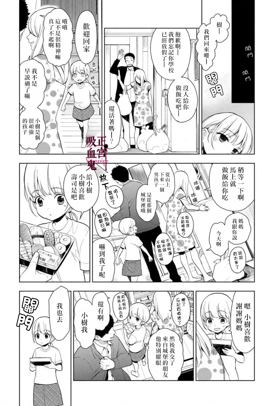 《我的病弱吸血鬼》第02话 第4页