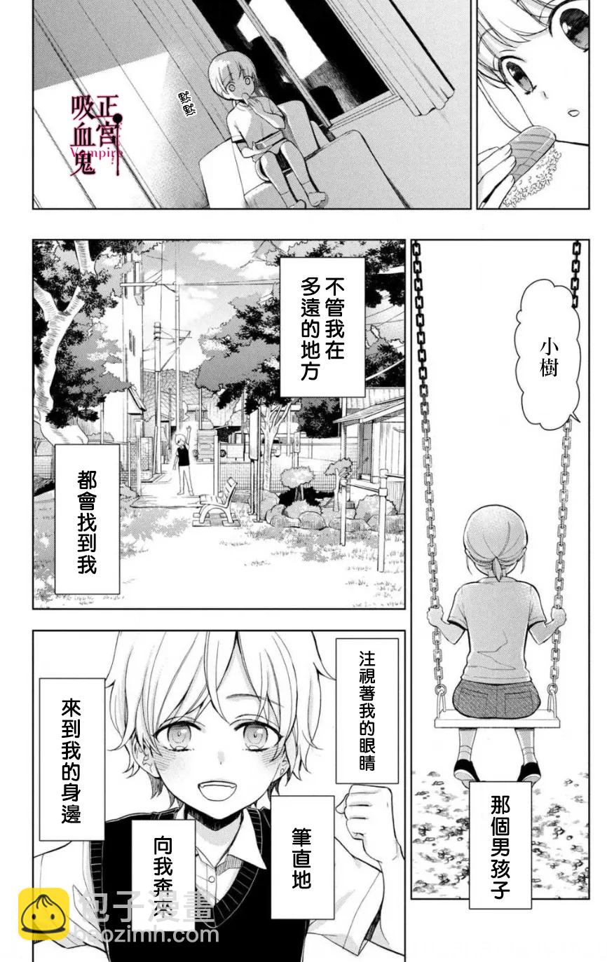 《我的病弱吸血鬼》第02话 第5页