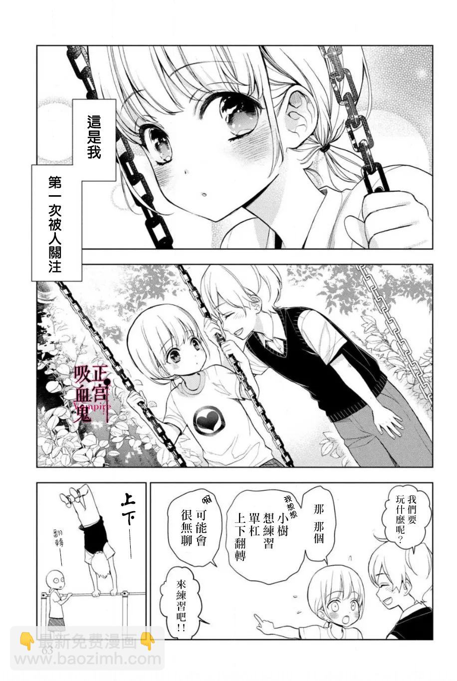 《我的病弱吸血鬼》第02话 第6页