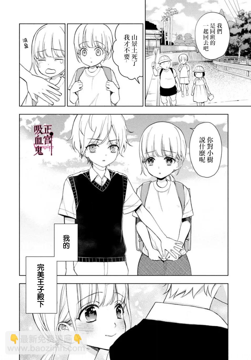 《我的病弱吸血鬼》第02话 第7页