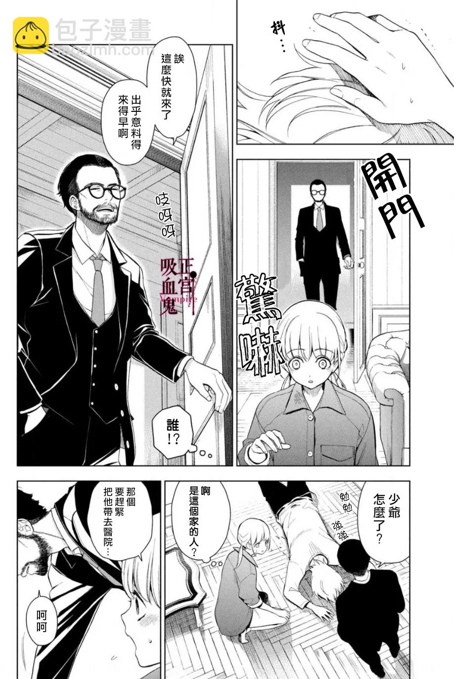 《我的病弱吸血鬼》第02话 第9页
