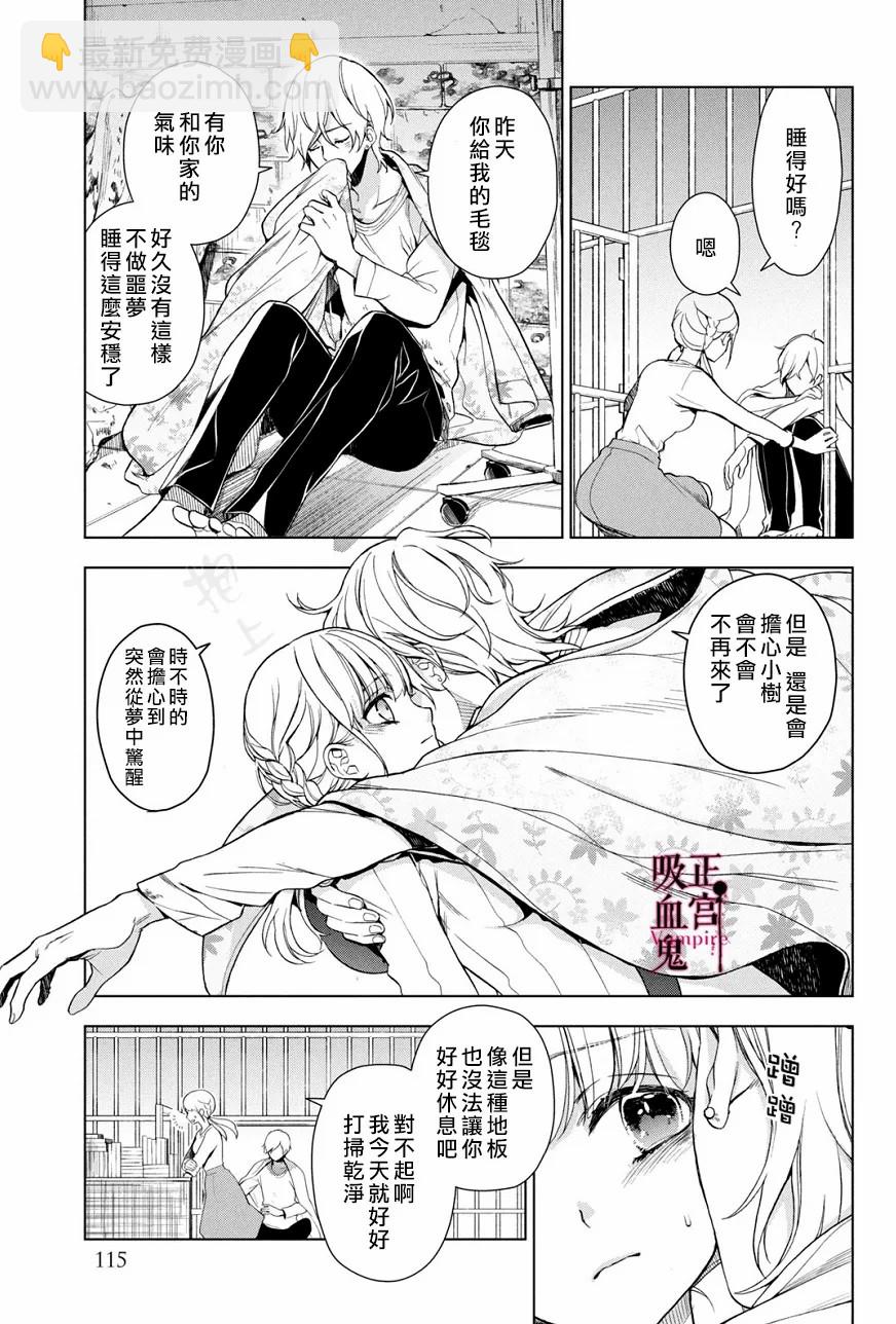 《我的病弱吸血鬼》第03话 第10页