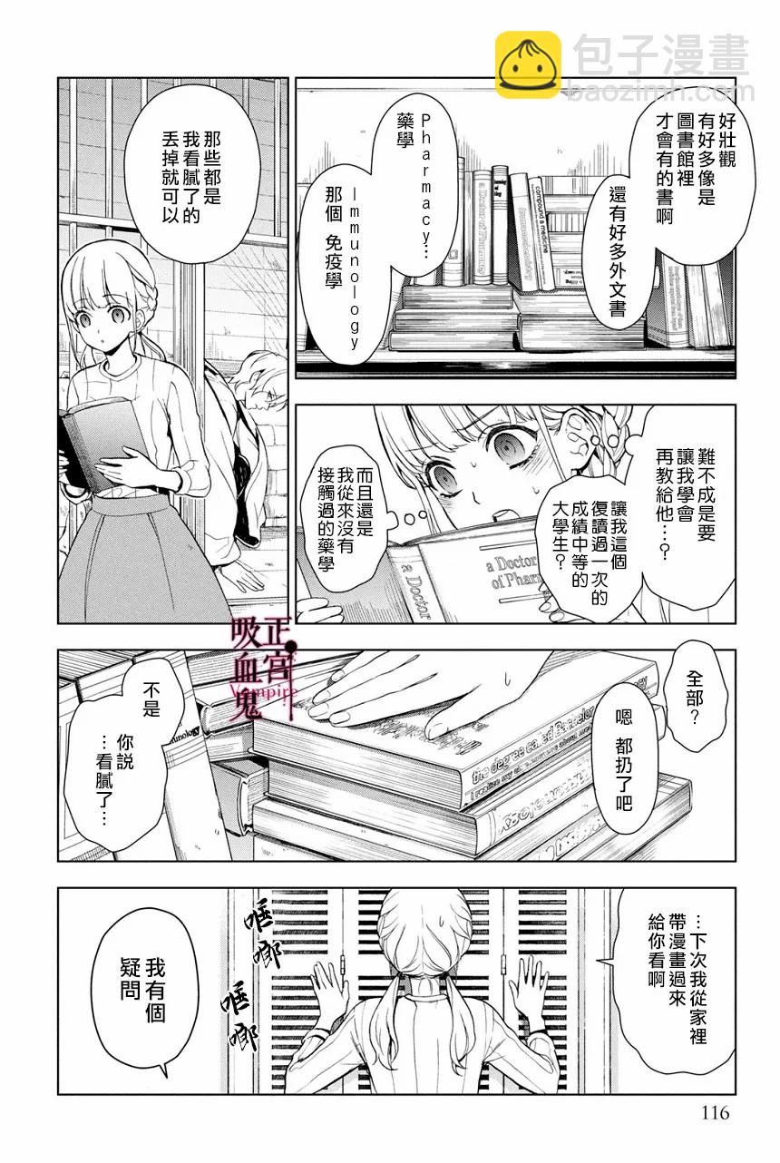 《我的病弱吸血鬼》第03话 第11页