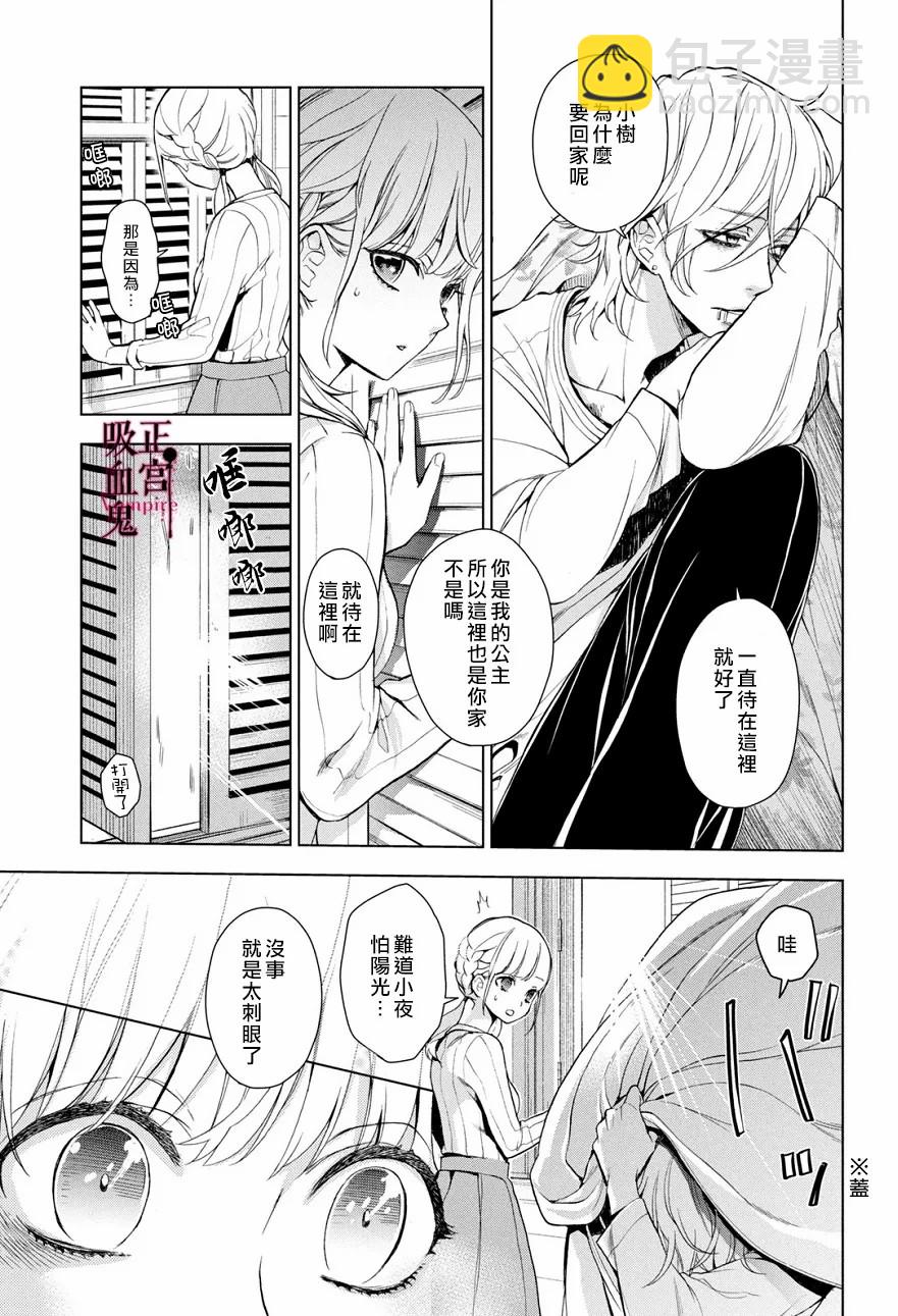 《我的病弱吸血鬼》第03话 第12页