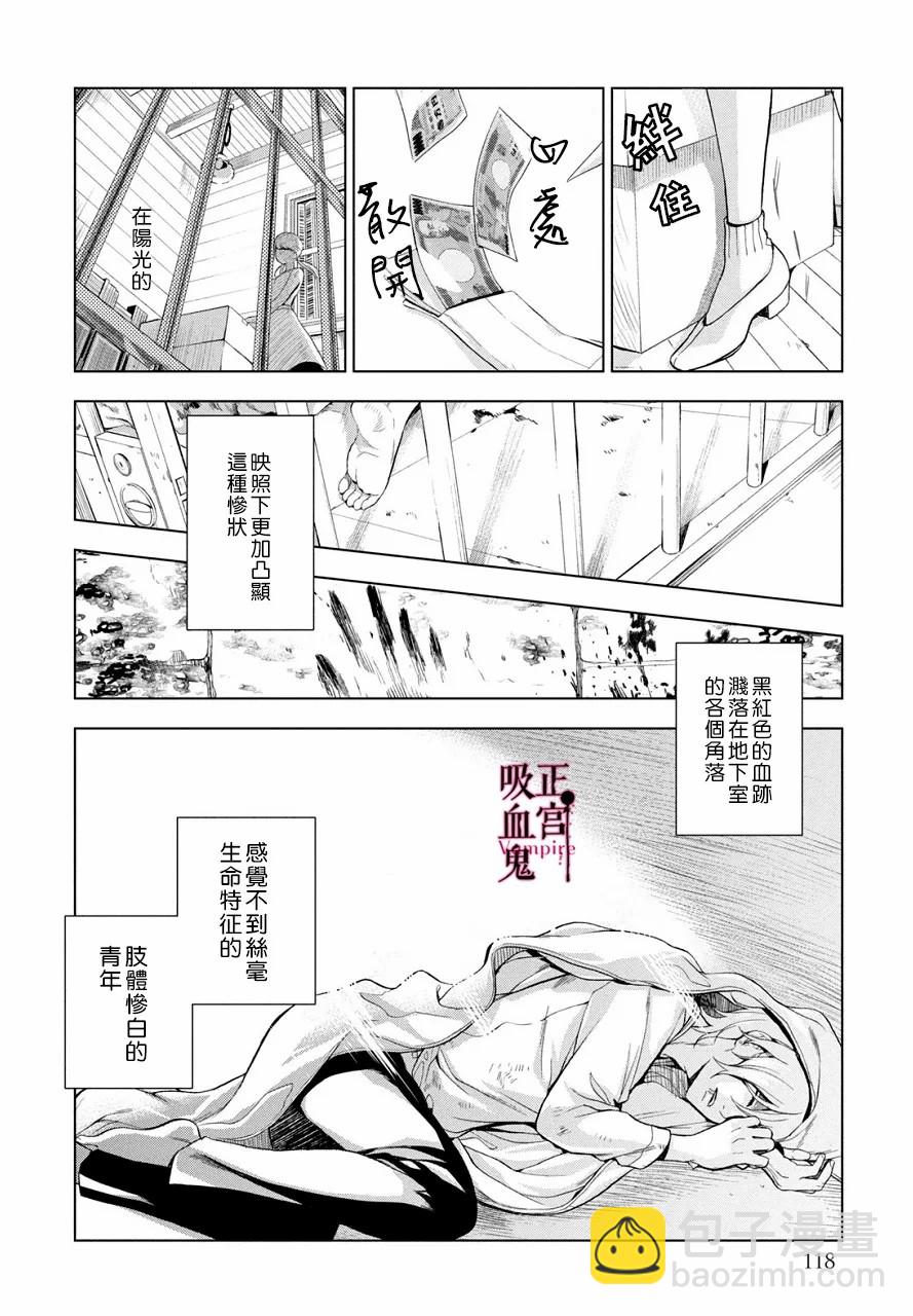 《我的病弱吸血鬼》第03话 第13页