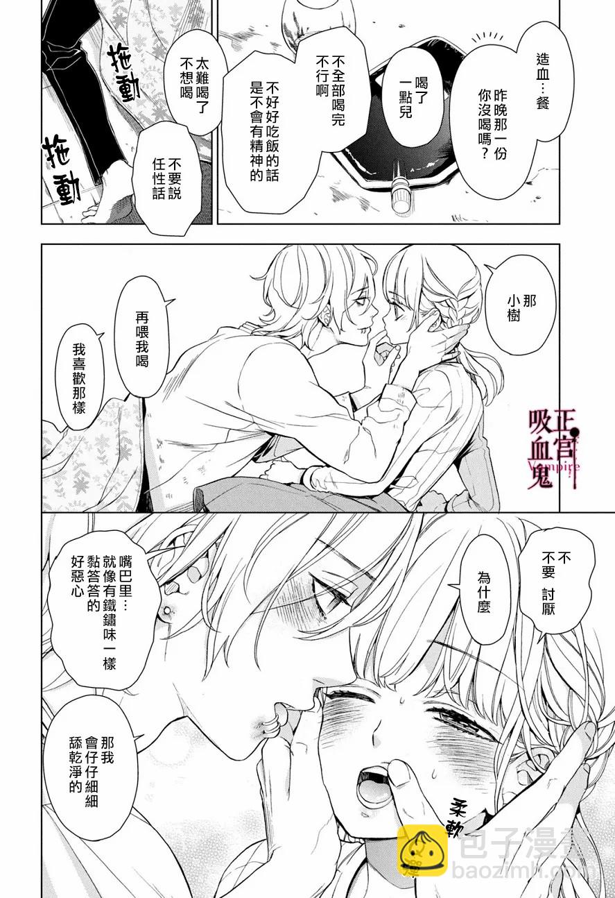 《我的病弱吸血鬼》第03话 第15页
