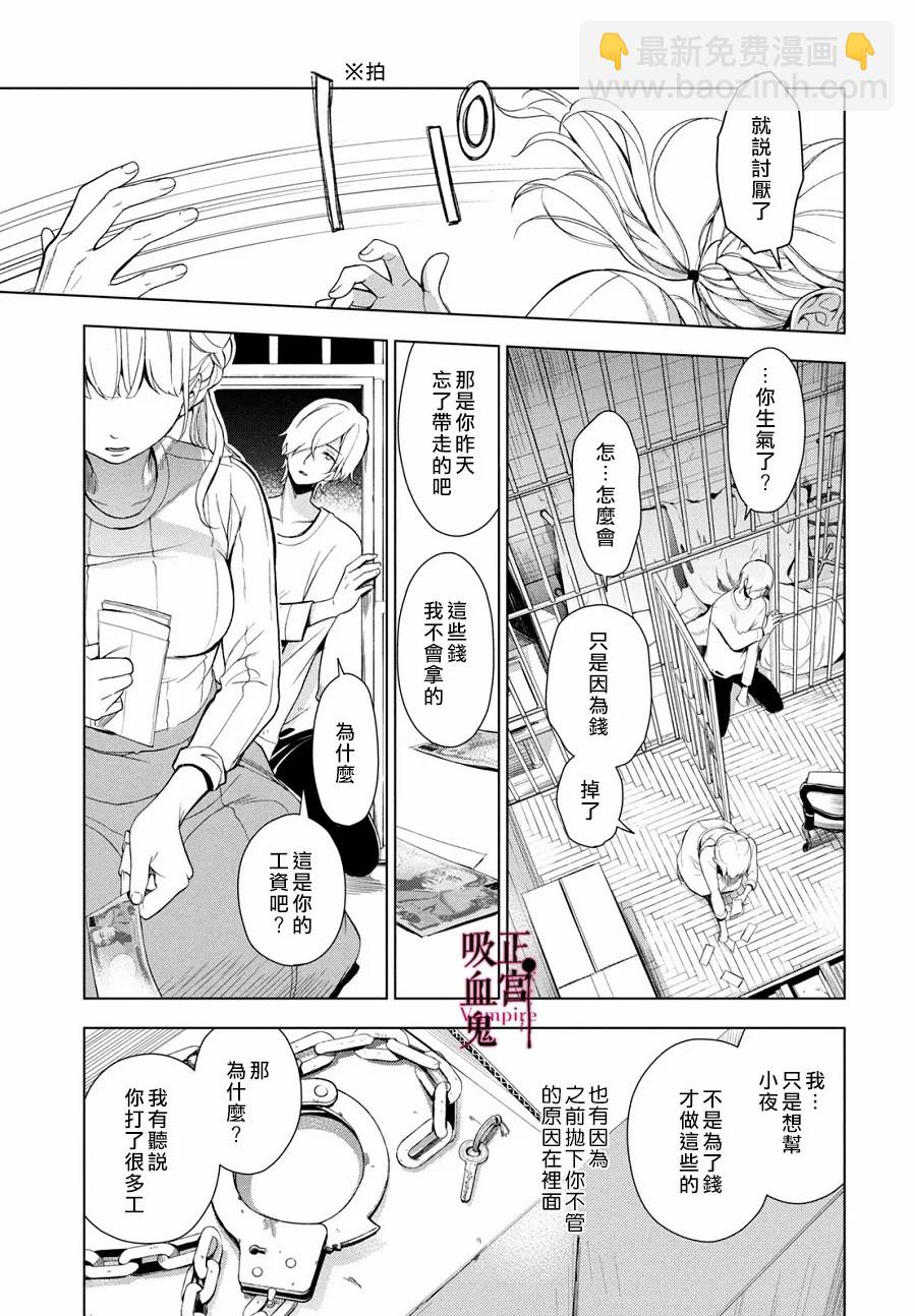 《我的病弱吸血鬼》第03话 第16页