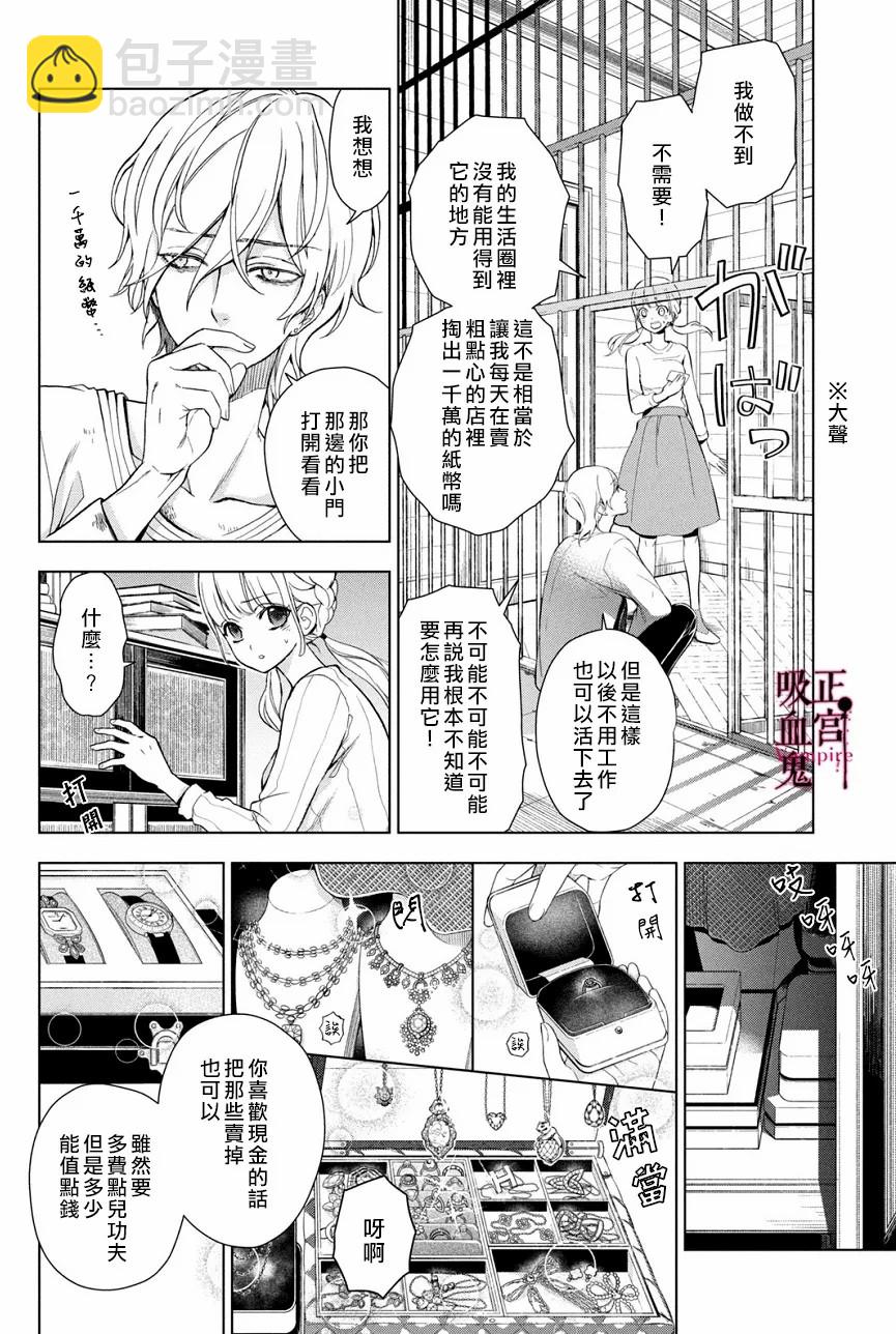 《我的病弱吸血鬼》第03话 第19页