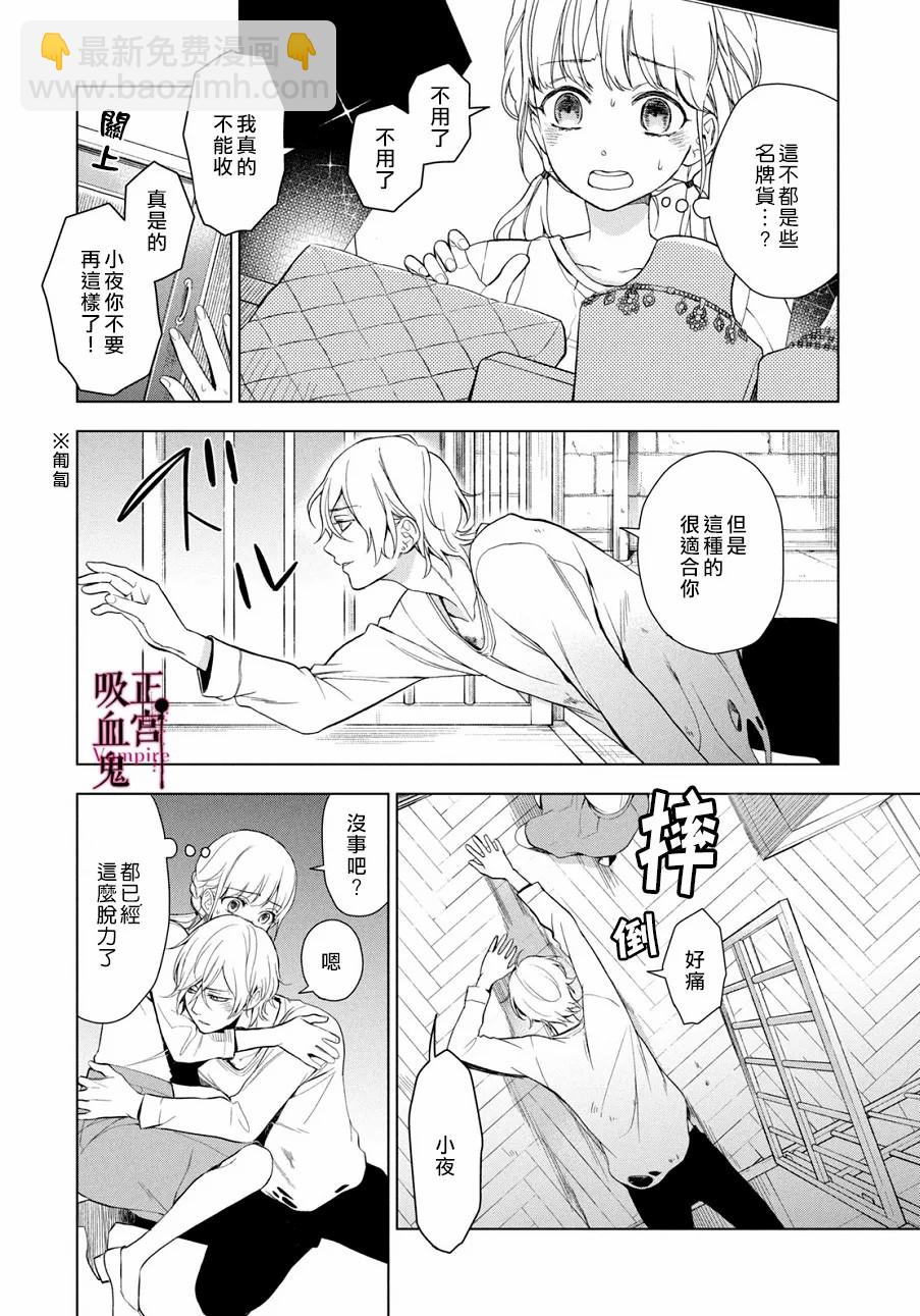 《我的病弱吸血鬼》第03话 第20页