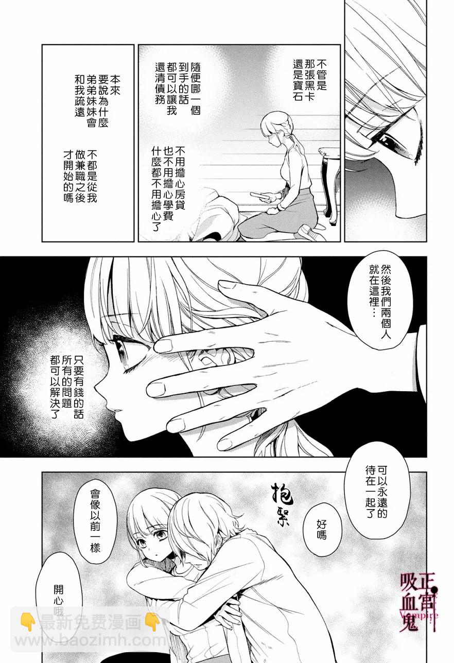 《我的病弱吸血鬼》第03话 第22页