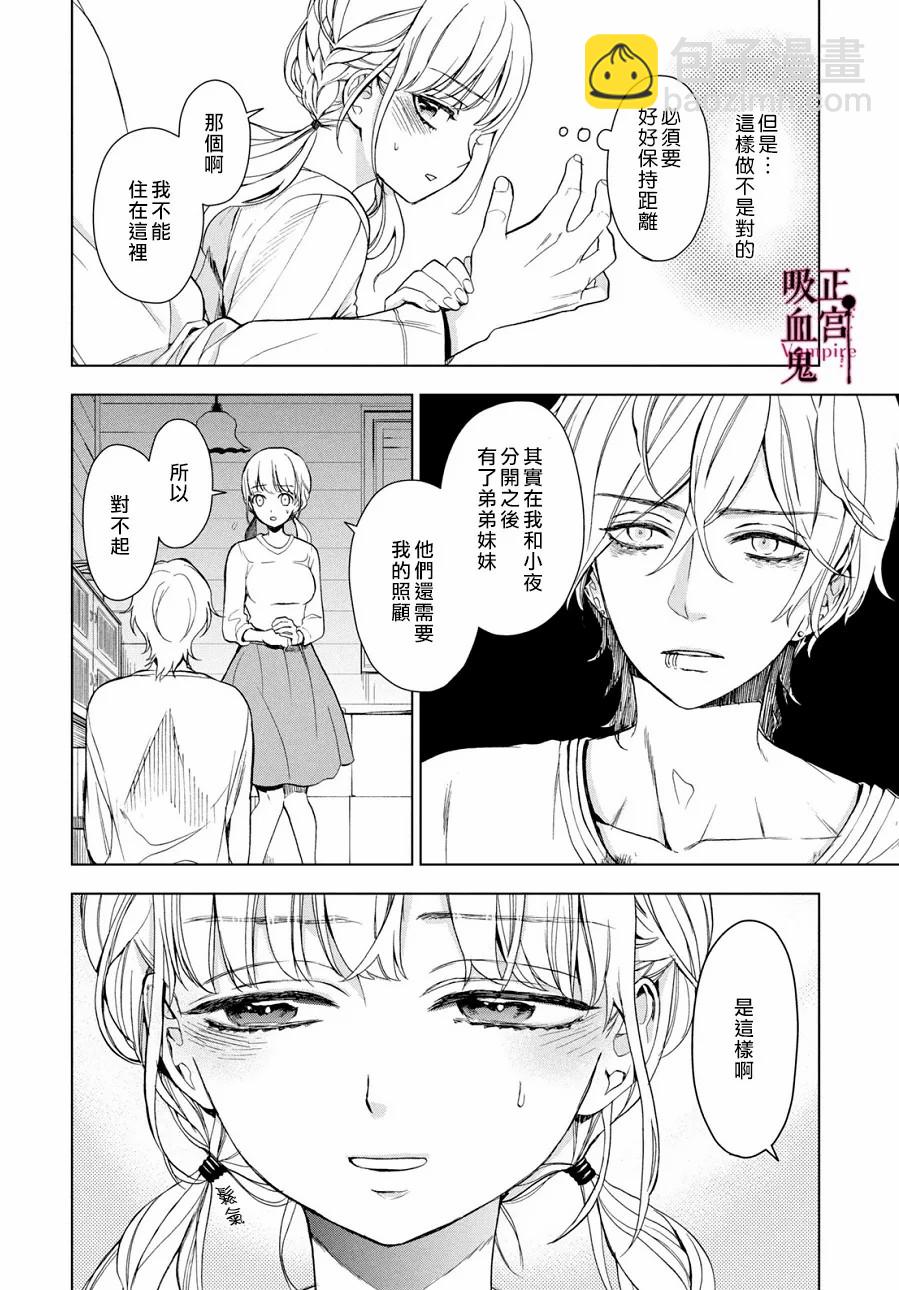 《我的病弱吸血鬼》第03话 第23页