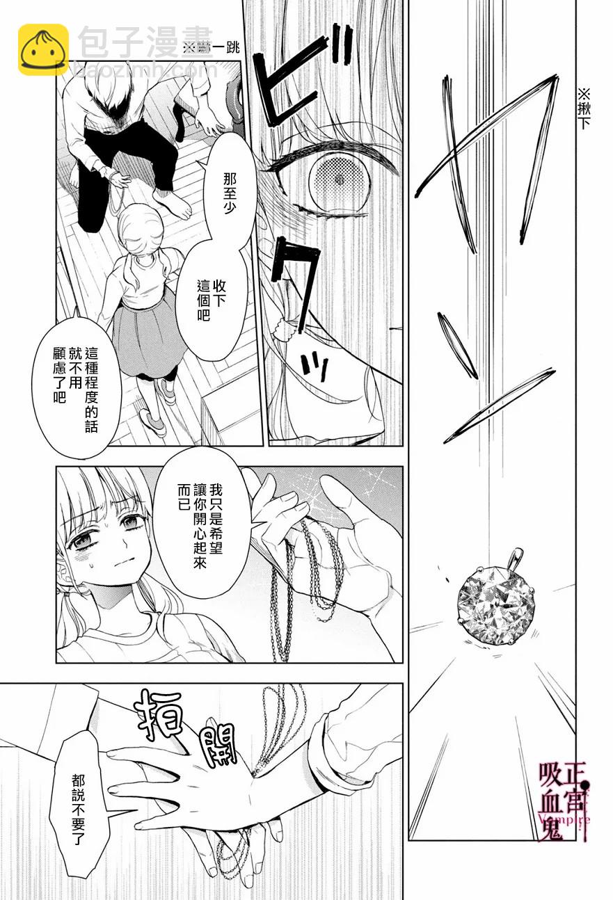 《我的病弱吸血鬼》第03话 第24页