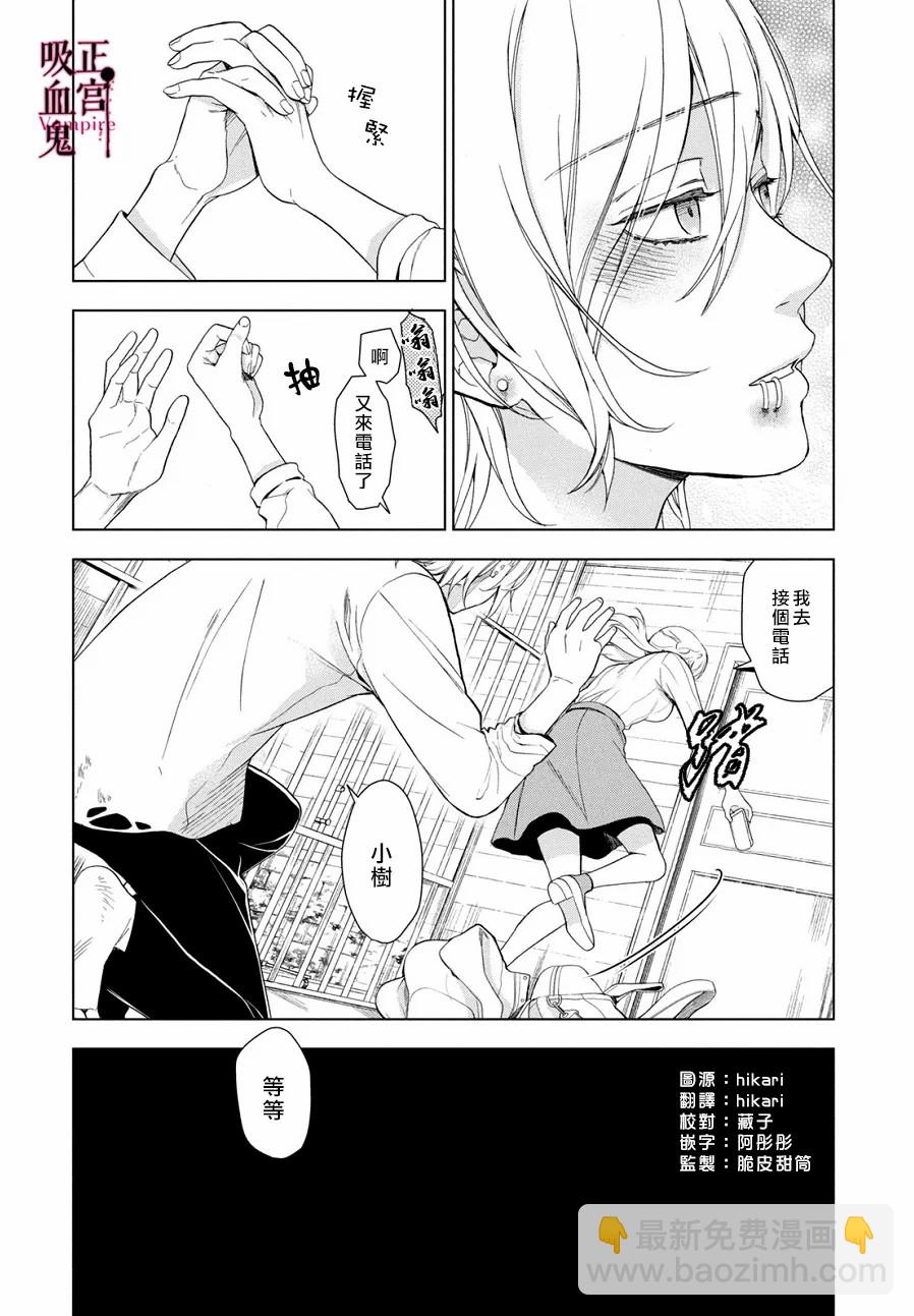 《我的病弱吸血鬼》第03话 第25页
