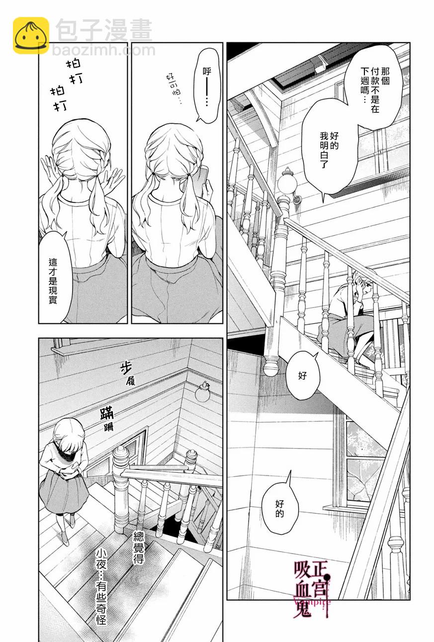 《我的病弱吸血鬼》第03话 第26页