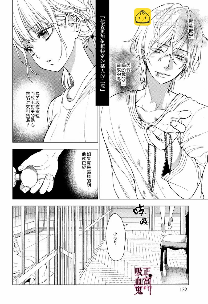 《我的病弱吸血鬼》第03话 第27页
